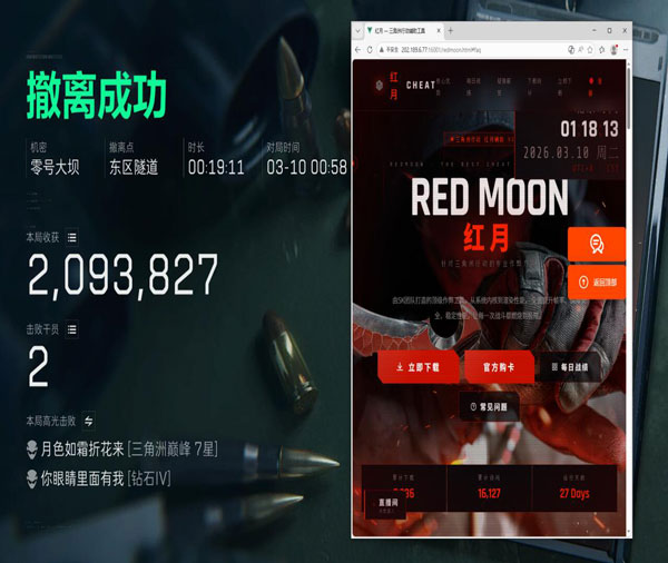 手游三角洲有什么外挂透视自瞄效果